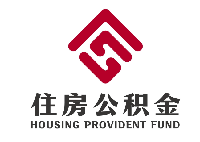 三更罗镇住房公积金代提
